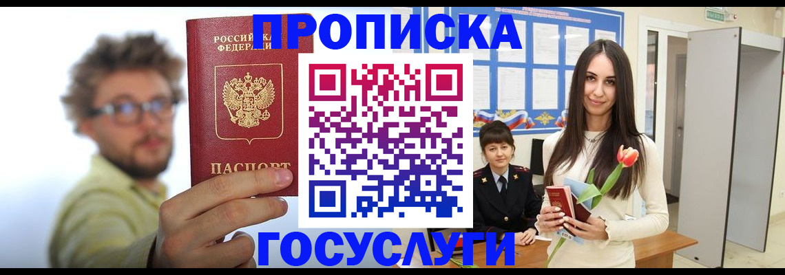 прописка гарантия в Электроуглях