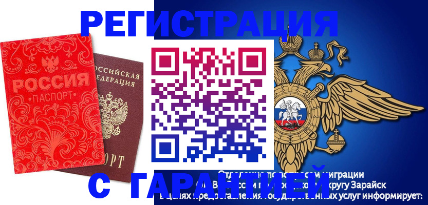 миграционный учет в Электроуглях