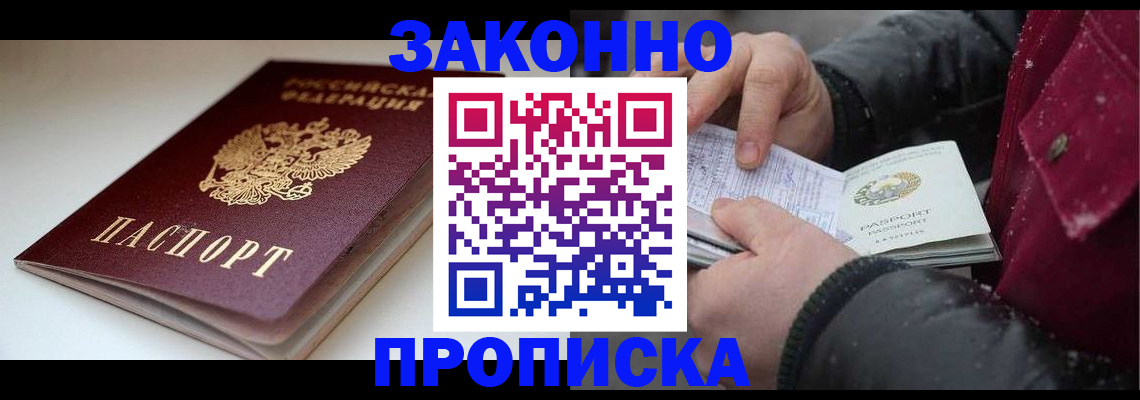 прописка для кредита в Электроуглях