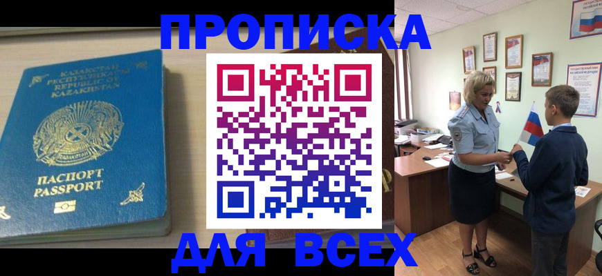 прописка для школы в Электроуглях